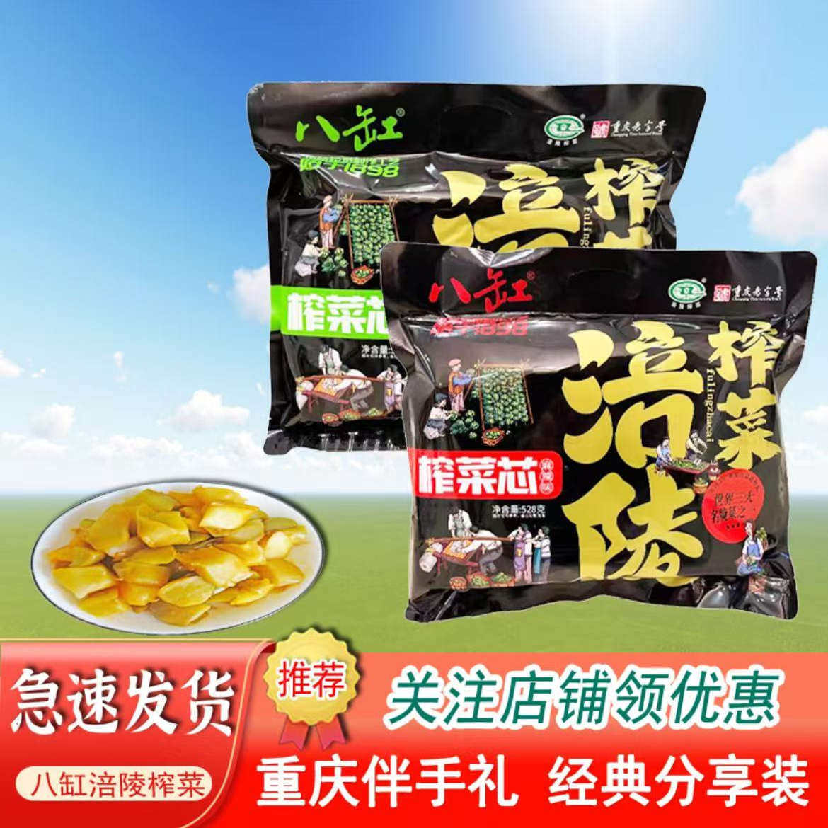 重庆老字号八缸涪陵榨菜528g袋装景区同款麻辣原香味榨菜芯下饭菜,水产肉类/新鲜蔬果/熟食,腌制/榨菜/泡菜,淘宝优惠券,粉丝福利购,淘宝优惠卷