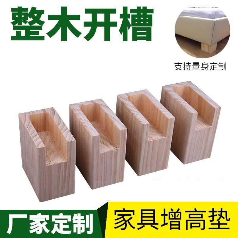 定制桌腿增高垫板床脚电视柜图片