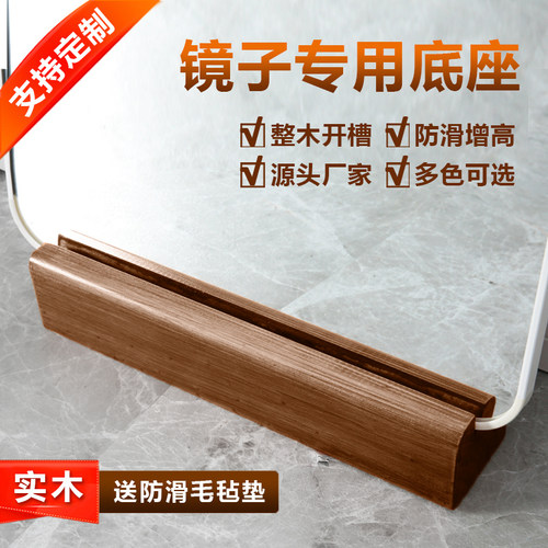 实木全身镜支架试衣镜防滑支架