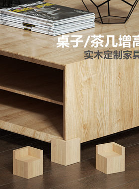 床脚增高实木定制桌腿垫高
