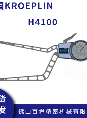 德国KROEPLIN内孔沟槽测量机械式内测卡规H4100指针式卡规