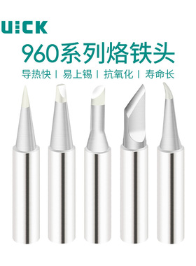 QUICK快克TS1100/236/969/37+/3104焊咀960-C/D/B/I/J/LI烙铁头
