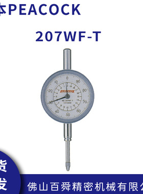 日本PEACOCK孔雀量表0.01mm大量程针盘式指示表207WF-T原装正品
