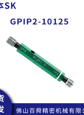 日本原装新泻精机SK 界限螺纹塞规套装  GPIP2-10125 现货直发