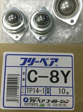 FREEBEAR福力百亚-进口滚珠 C-8Y 江西有售