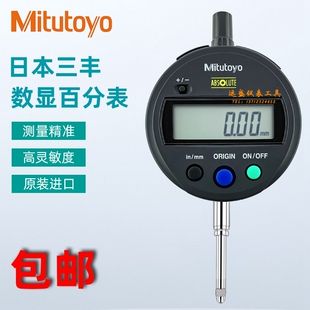 电子百分表 日本三丰数显百分表 电子指示表 682B 781B 543 782B