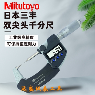 原装 251 342 261数显双尖头千分尺0.001mm 日本三丰尖头千分尺342