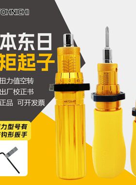 日本东日原装扭力批1.5RTD 3RTD 6RTD 12RTD扭力螺丝刀扭力起子