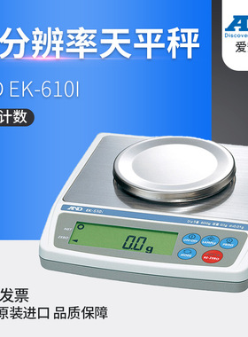 日本进口AND爱安德紧凑型高分辨率精密工业级天平电子秤EK-610i