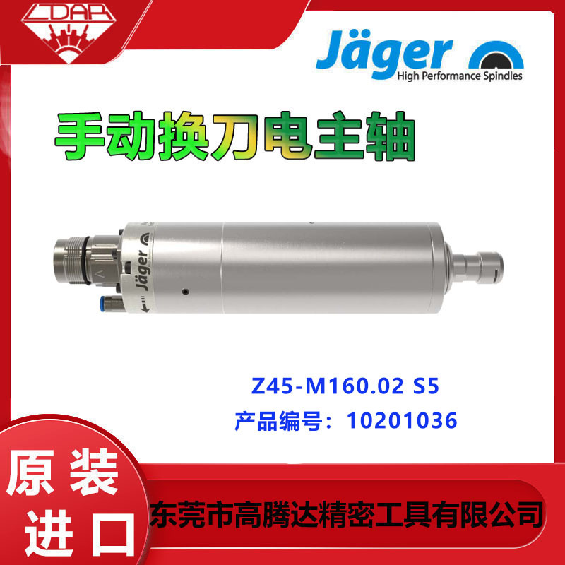 德国JAGER高速铣削磨削钻