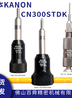 日本KANON中村扭力起子CN300STDK扭力螺丝刀单能型扭力批头现货