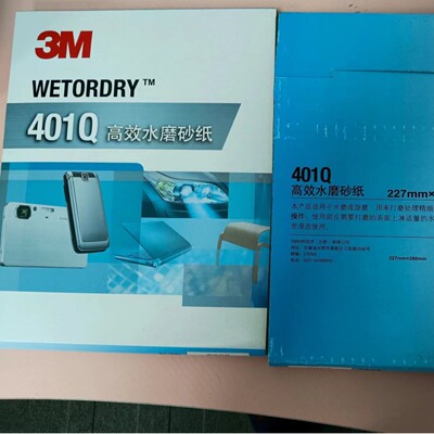3M高效水磨砂纸401Q