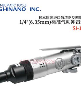 正品原装SHINANO信浓螺丝刀SI-1052 1060 1062  1065 1356D 1365D