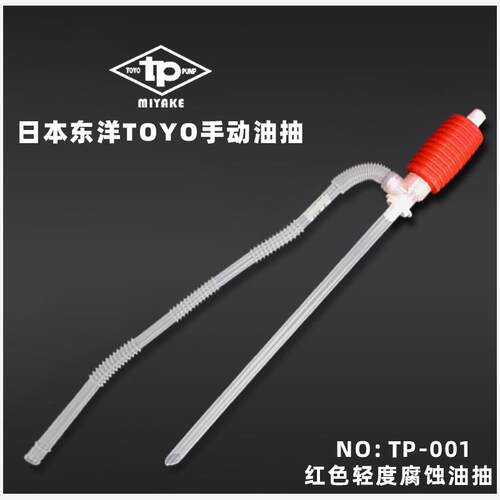 正品日本TOYO小油抽器P-