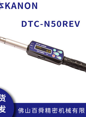 日本中村KANON数显扭力扳手DTC-N50REV棘轮扳手电子式扭矩扳手