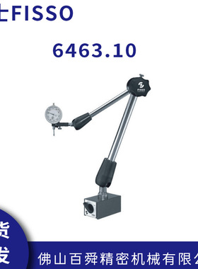 瑞士FISSO飞梭 经典系列大型精密万向磁性表座 6400-63 现货直发