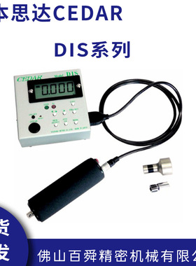 思达CEDAR扭力测试仪DIS-RL2 DIS-RL005 DIS-RL05 DIS-RL6