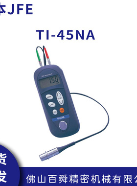 日本进口JFE便携式超声波数显测厚仪TI-45NA原装正品