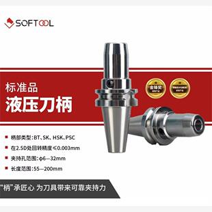 百斯图SOFTOOL油压刀柄 PSC镗孔刀体 热缩刀柄