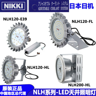 日本进口日机NIKKI天井道路室内LED照明灯NLH系列NLH60S E39
