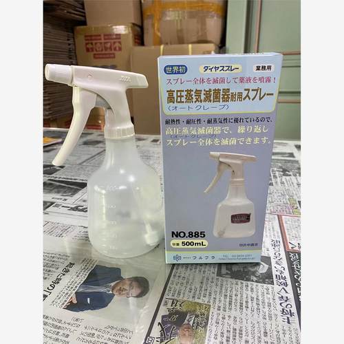 日本FURUPLA 高压喷壶 可高压灭菌NO.885 江西江崎中部地区办事处