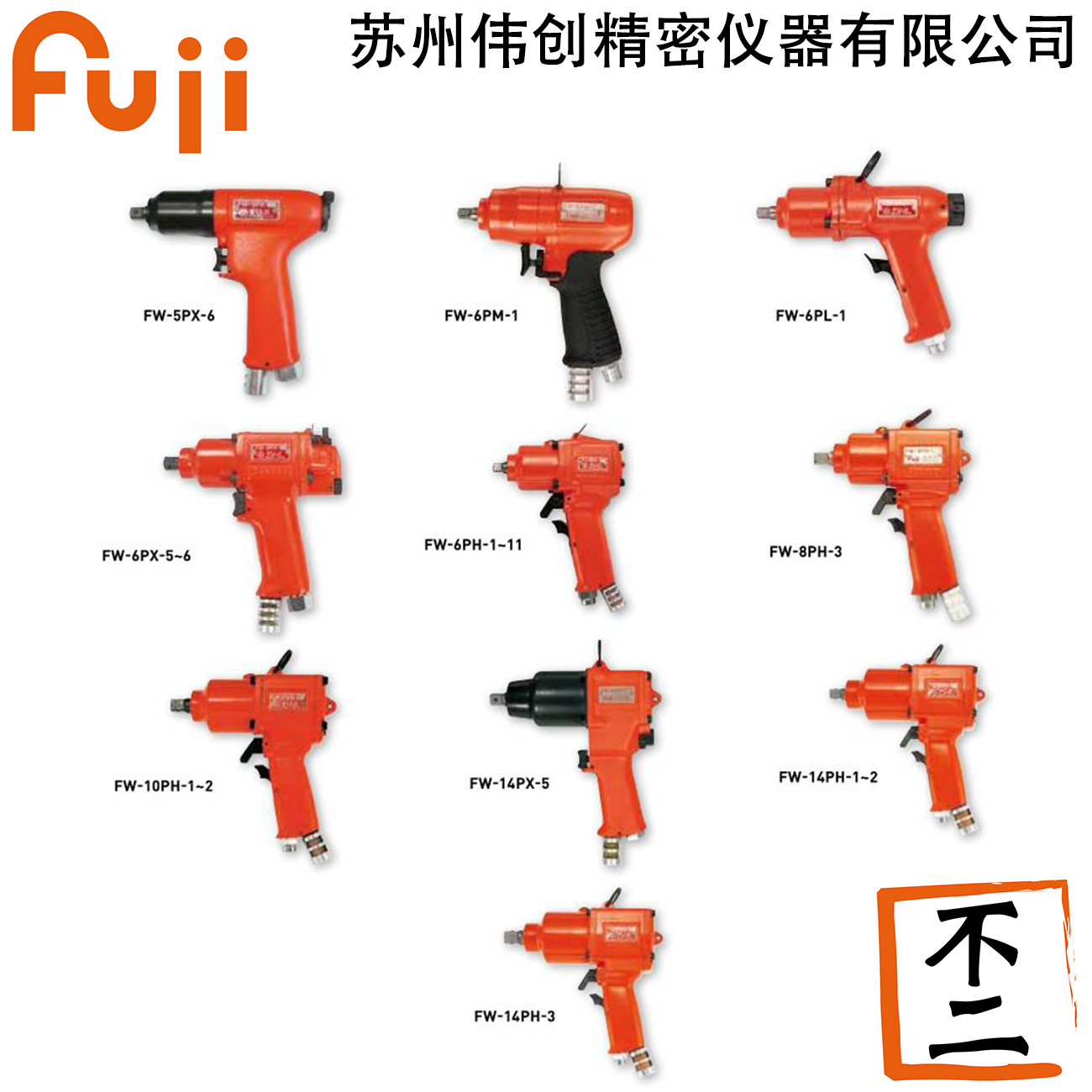 日本正品FUJI富士FW系列 FW-6SCX-6等小尺寸直型角向型冲击扳手