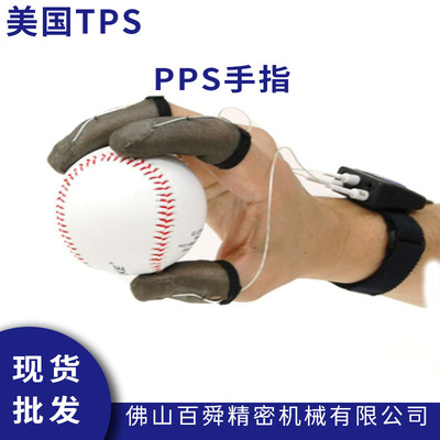 美国PPS手指触感测量系统