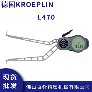 數(shù)顯內(nèi)測卡規(guī)L470電子式 德國KROEPLIN內(nèi)卡規(guī)電子式 卡規(guī)