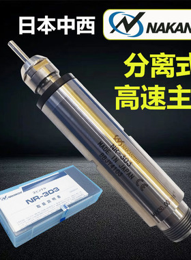现货原装进口日本中西NAKANISH分离式电高速主轴E2000系列NR-303