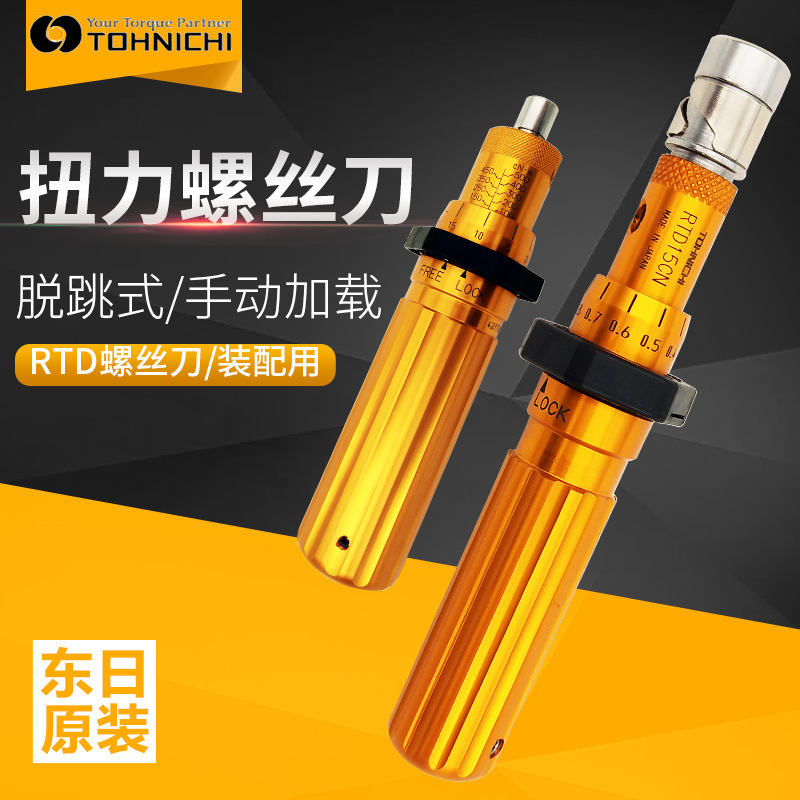 日本原装正品TOHNIC东日R