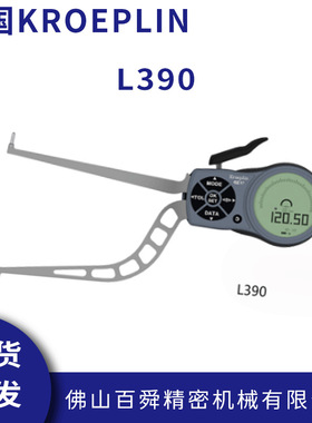 德国KROEPLIN数显内径卡规L390内孔槽测量内规手持式卡规