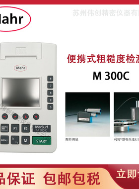 德国原装正品Mahr马尔 M300C便携式粗糙度仪 表面粗糙度检测仪
