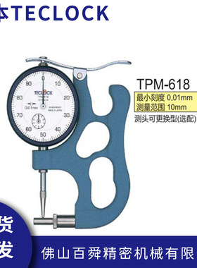 日本得乐TECLOCK厚度测量表盘式管道壁厚度计TPM-618厚薄规厚度仪