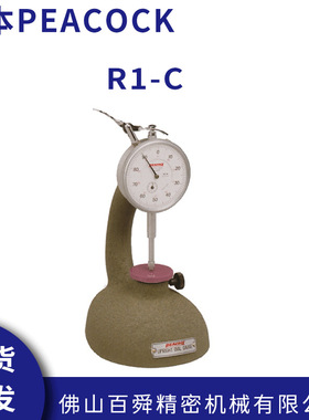 日本PEACOCK孔雀0.01mm测厚仪R型小测试台R1-C原装正品