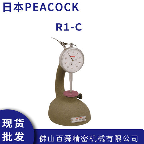 日本PEACOCK孔雀0.01mm测