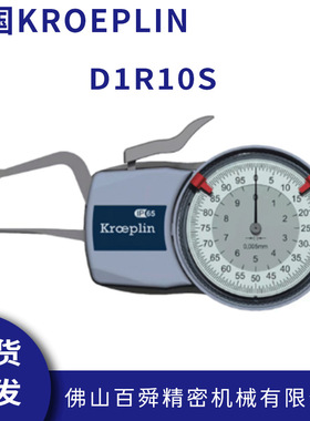 德国KROEPLIN机械式指针式管壁厚度测量卡规D1R10S手持式卡规