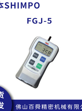 日本原装力新宝Shimpo 数字测力仪 FGJ-5推拉力计现货直发