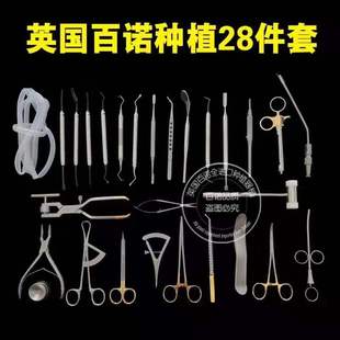 百诺种植基础工具包种植28件26件套牙科器械口腔手术工具器械套装
