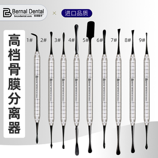 牙科骨膜分离器剥离子牙龈提升冠延长牙周治手术工具小头翻瓣器械