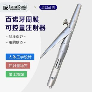 百诺牙科牙周膜带锁注射器 无痛麻醉注射器 碧蓝注射器可控量必兰