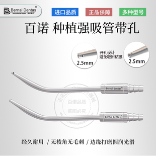 佰诺进口金属强吸吸唾管口腔器械牙科种植可控吸引器头拔牙弱吸工