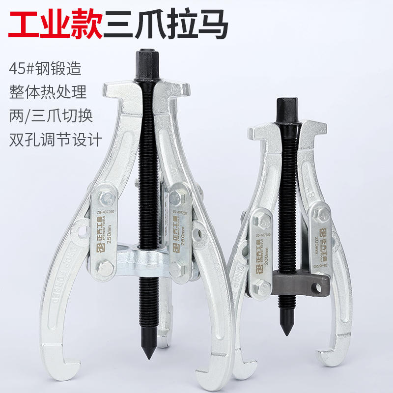 取轴承工具多功能小型三爪拉马拨轮器拉玛拆取器三角拉码器汽车轴