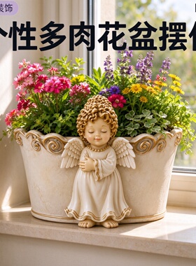 小天使透气树脂多肉阳台装饰