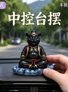 打坐黑豹车载平安摆件祥云豹汽车内饰新车送礼中控台禅意装饰摆设