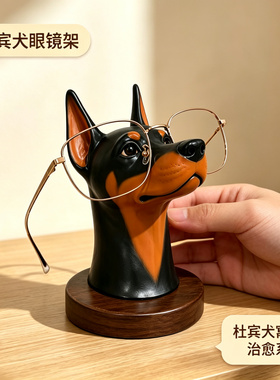 创意杜宾犬懒人桌面眼镜架摆件