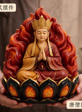 西游记唐僧打坐莲花座摆件中式佛堂桌面供奉彩绘神像玄关平安装饰