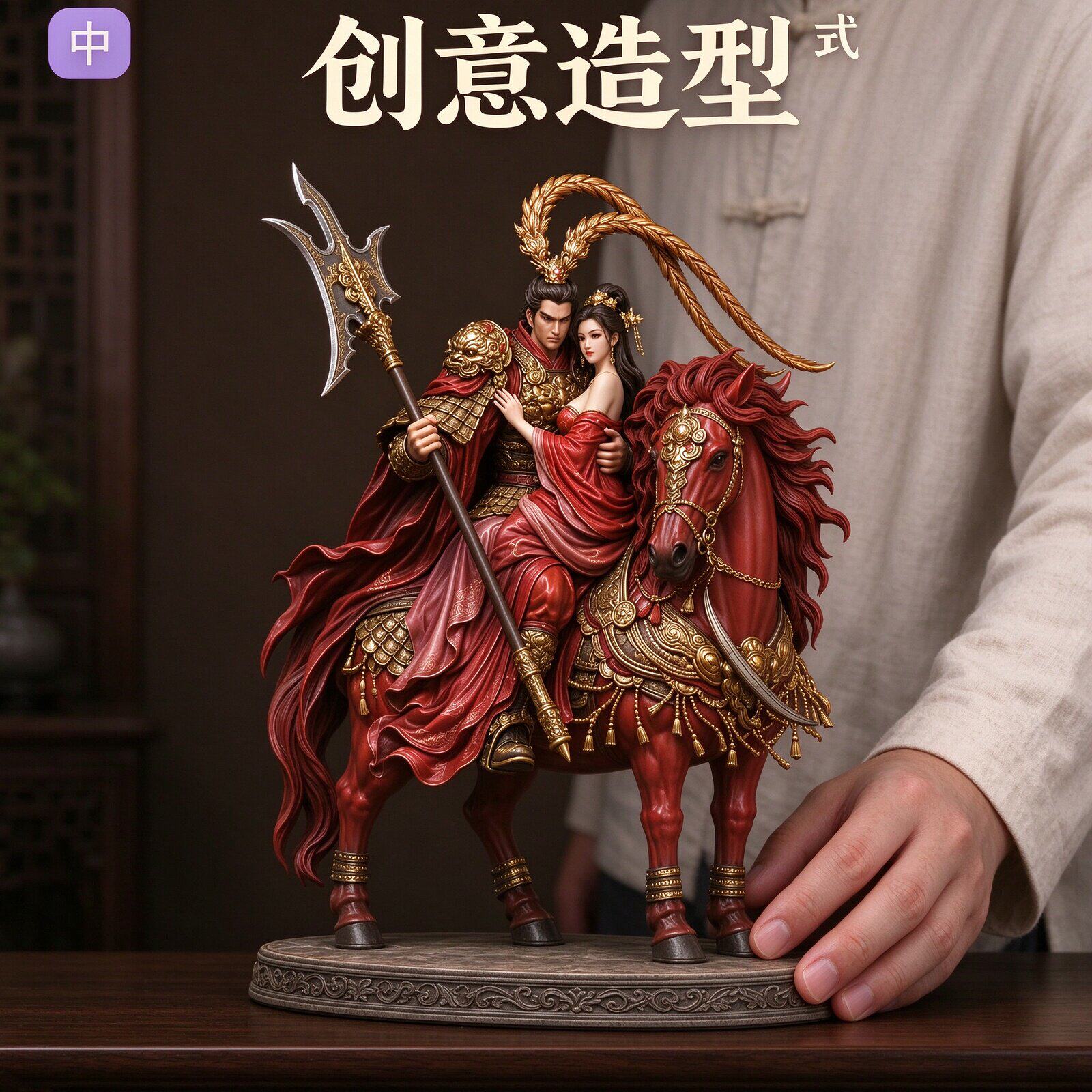 三国吕布貂蝉赤兔马双人摆件国风古典人物雕像客厅酒柜办公室摆设