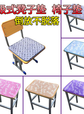 小学生坐垫自吸凳子垫30*35cm椅子垫教室四季通用防滑座垫屁垫