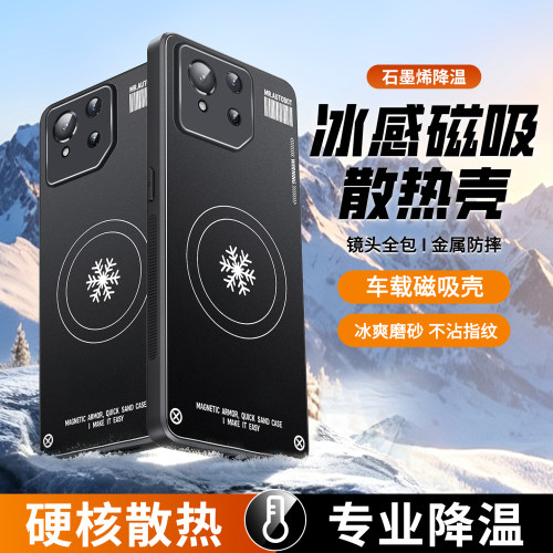 适用华硕ROG9磁吸散热手机壳