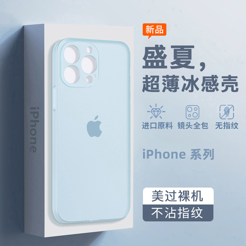 苹果13手机壳12适用iPhone15pro超薄磨砂XSmax硅胶软壳XR透明14保护套7/8plus镜头全包se2简约mini防摔防指纹